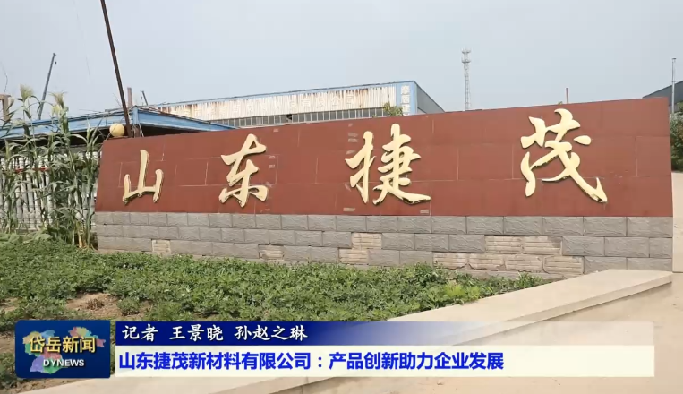民营经济助力攻坚丨万象城体育：破题生物降解新材料 解决“白色污染”