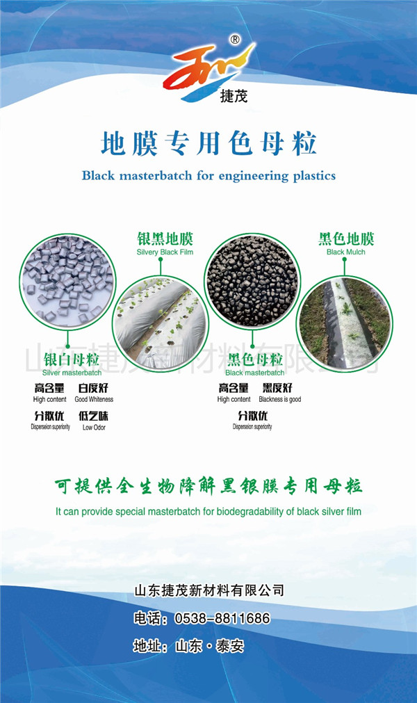 山东捷茂新材料万象城体育简介