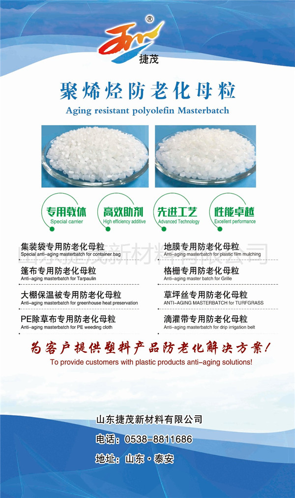 山东捷茂新材料万象城体育简介