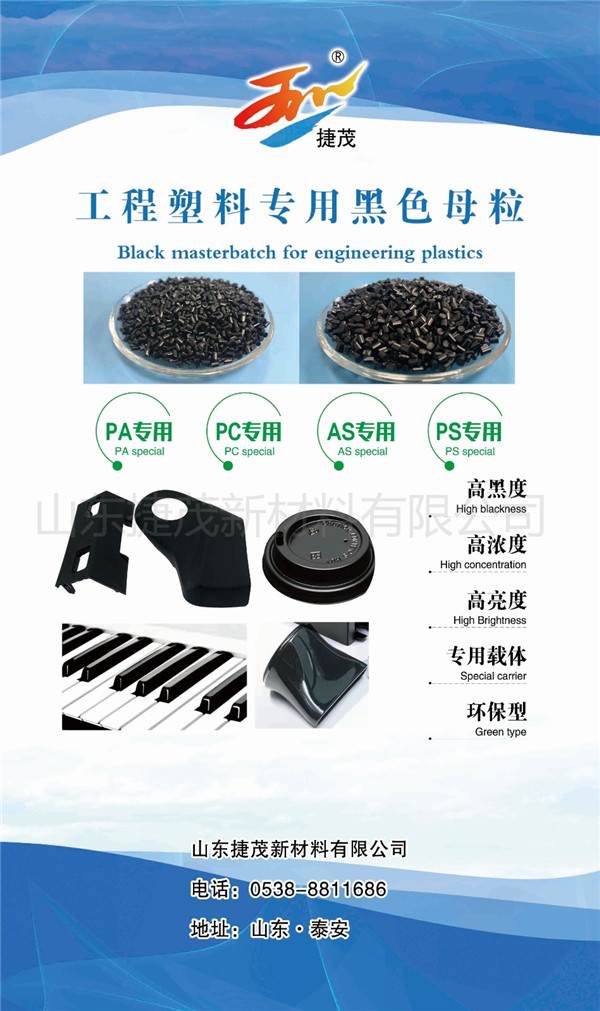山东捷茂新材料万象城体育简介