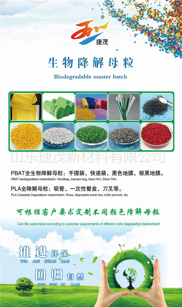 山东捷茂新材料万象城体育简介
