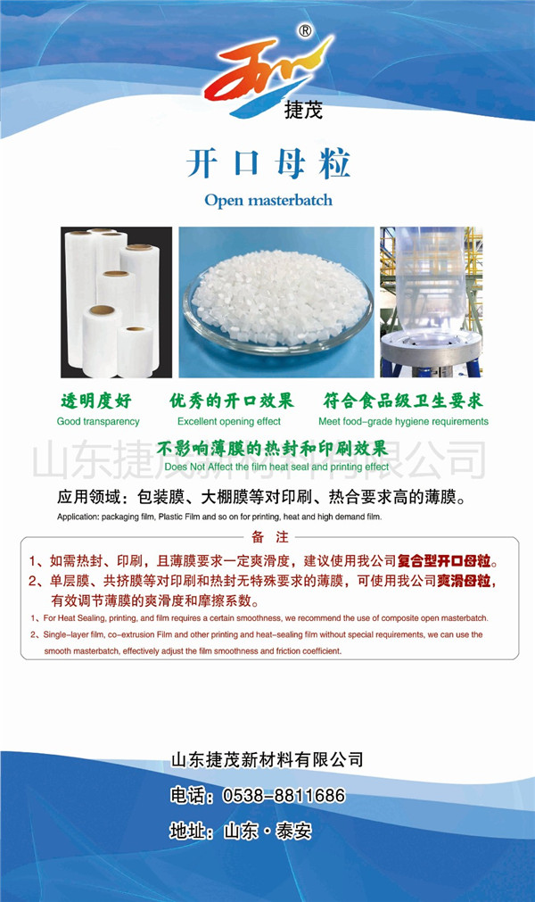 山东捷茂新材料万象城体育简介